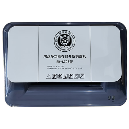 可銷毀紙介質、CD光盤、DVD光盤、半導體存儲芯片